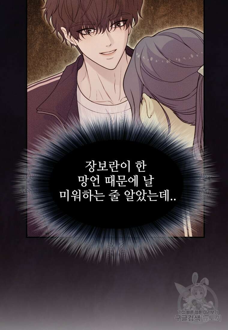 최애 구원 소녀 12화 17