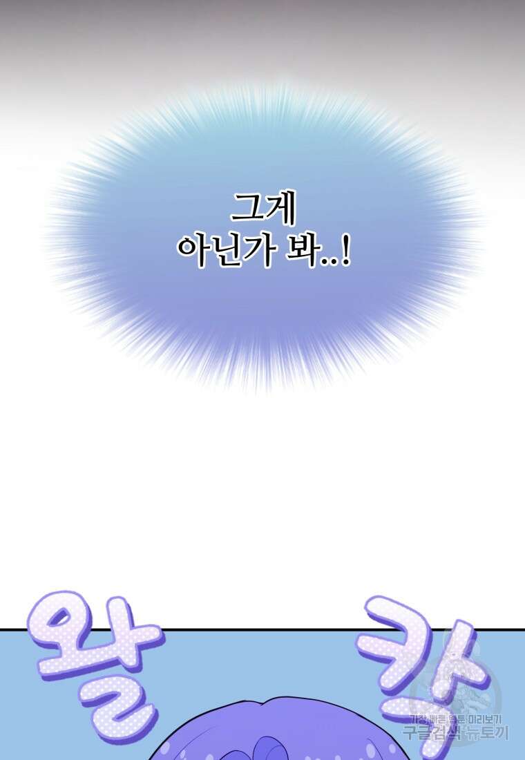 최애 구원 소녀 12화 18