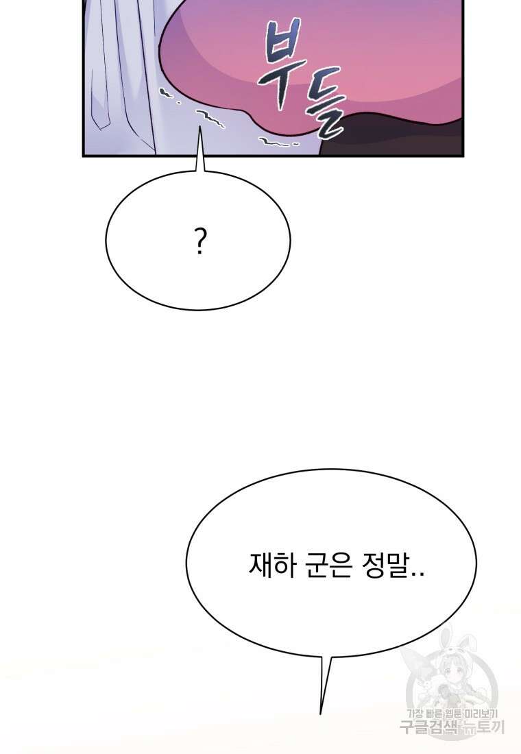 최애 구원 소녀 12화 21