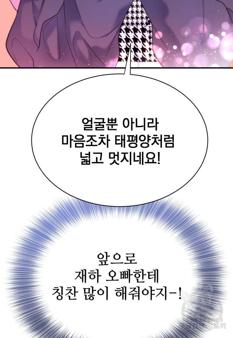 최애 구원 소녀 12화 23