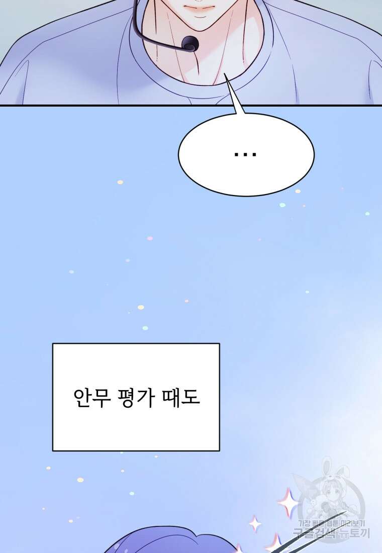 최애 구원 소녀 12화 27