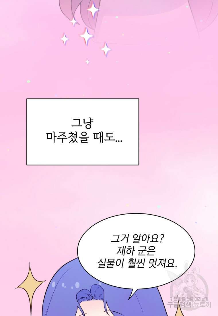 최애 구원 소녀 12화 30