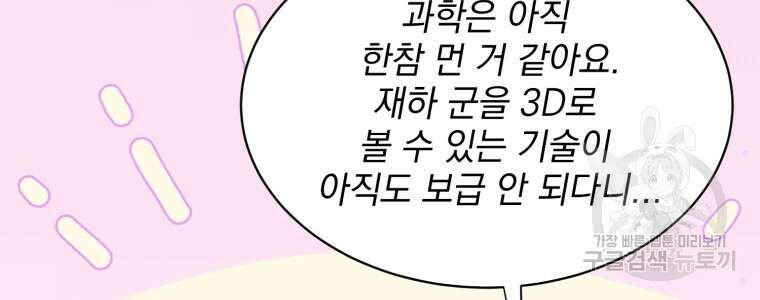 최애 구원 소녀 12화 32