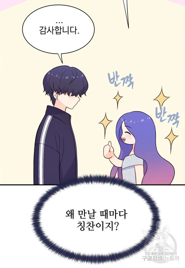최애 구원 소녀 12화 33
