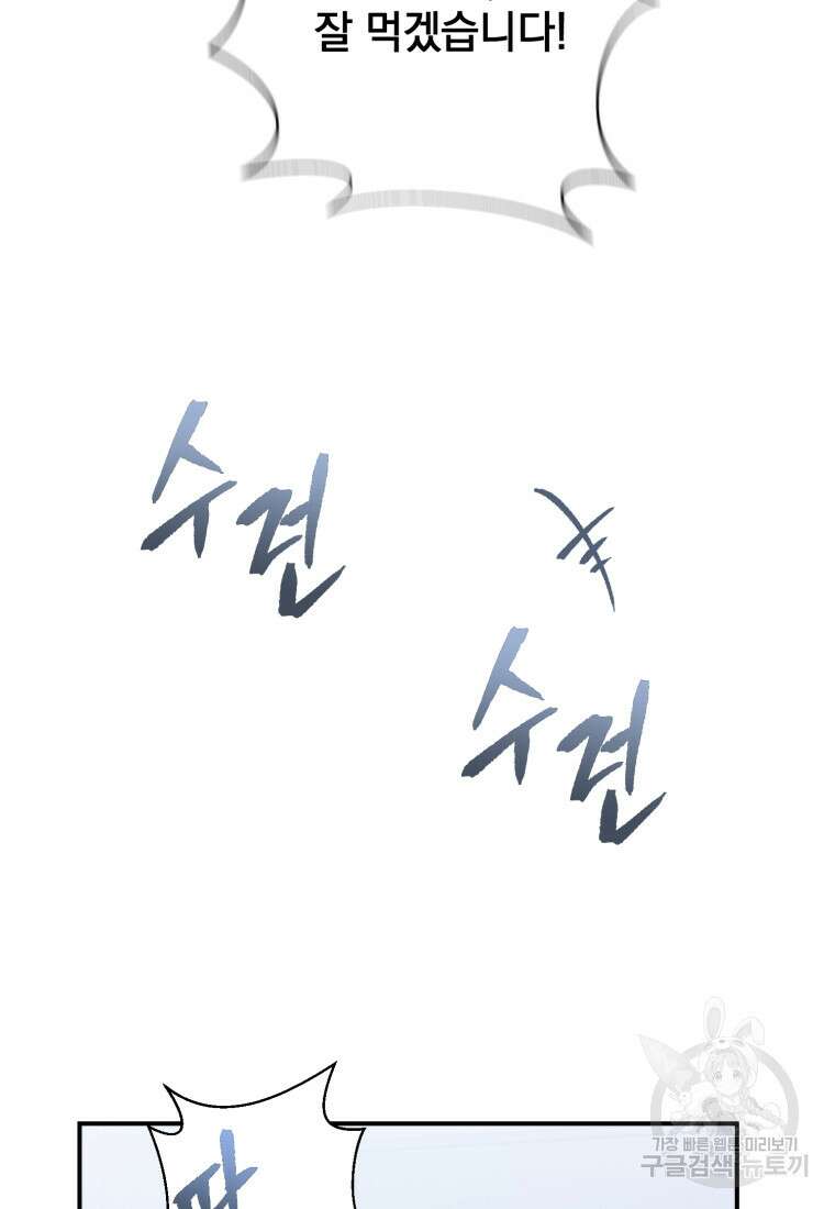 최애 구원 소녀 12화 36