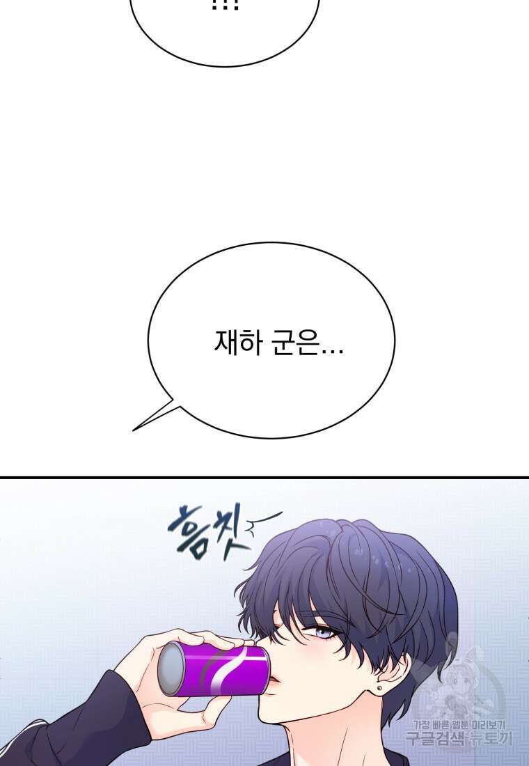최애 구원 소녀 12화 38