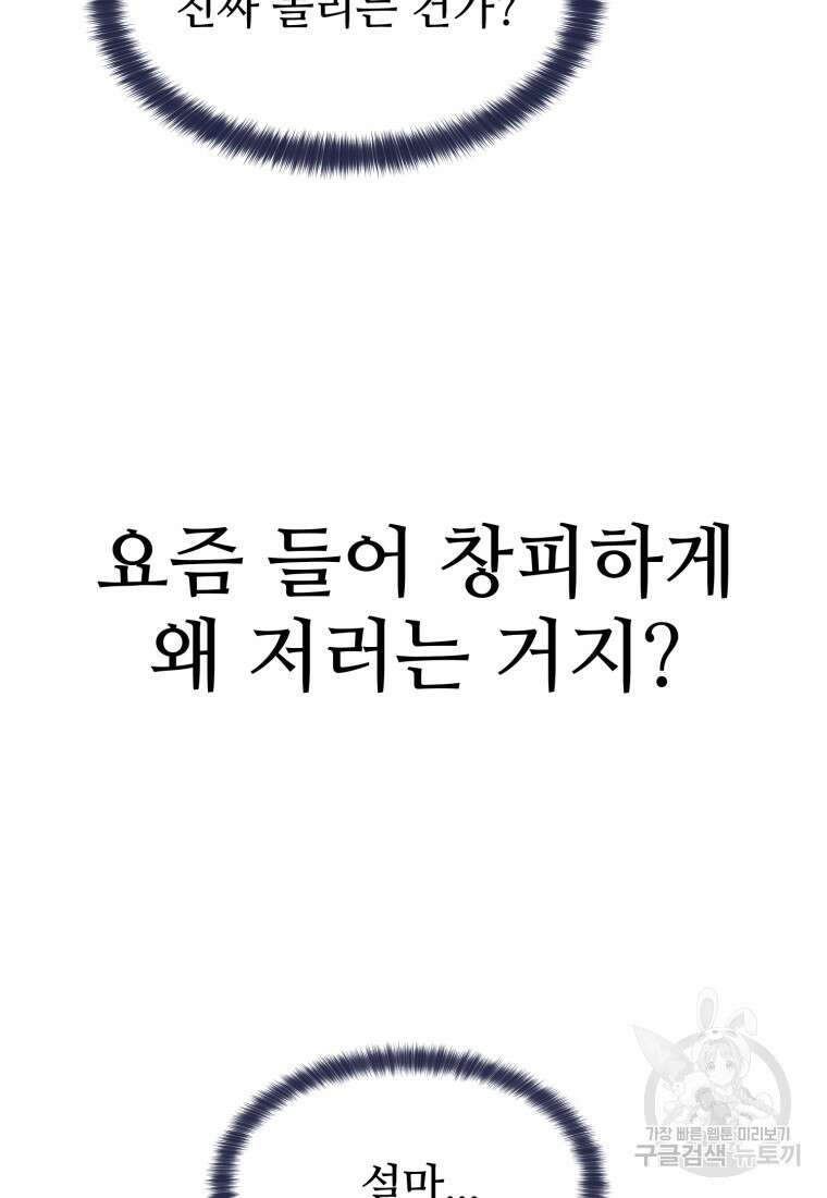 최애 구원 소녀 12화 46