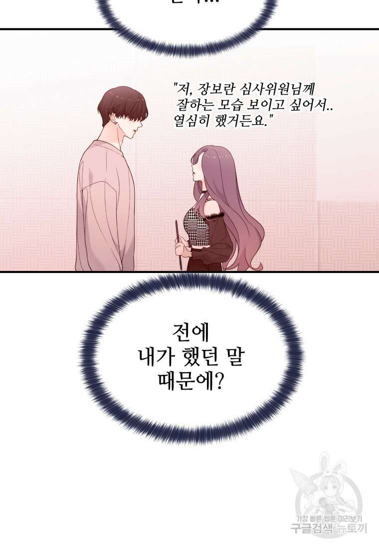 최애 구원 소녀 12화 47