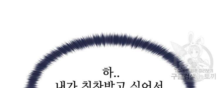 최애 구원 소녀 12화 48