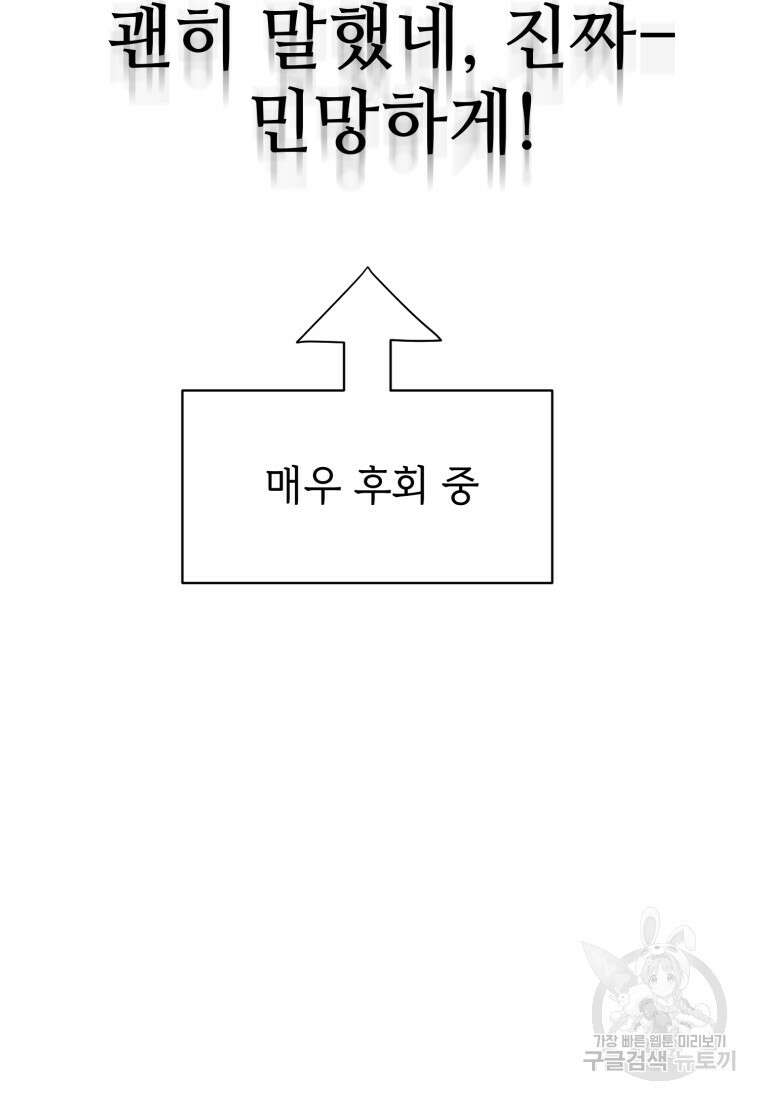 최애 구원 소녀 12화 50
