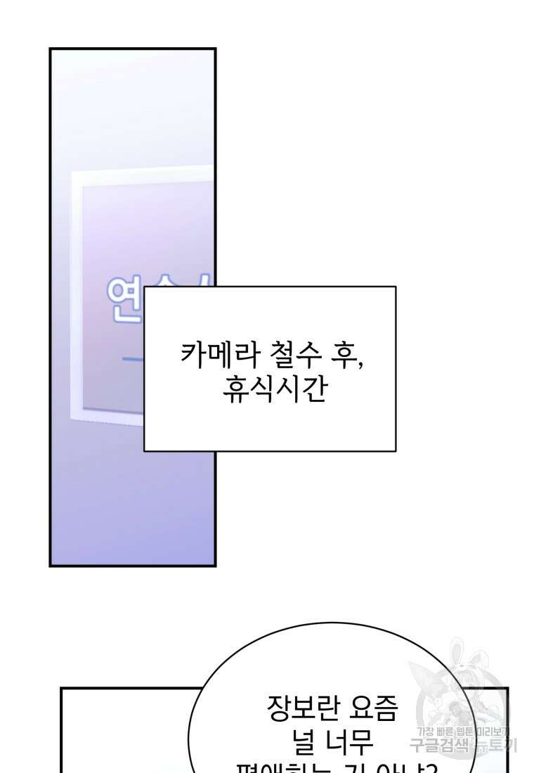 최애 구원 소녀 12화 51