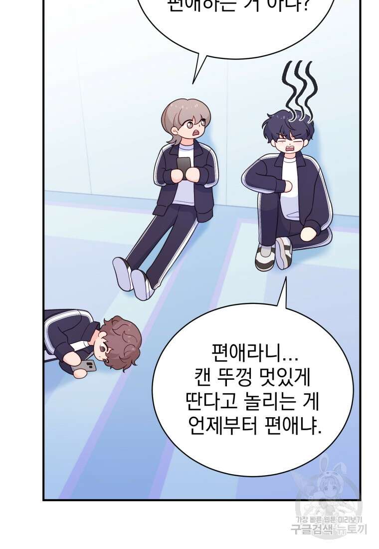 최애 구원 소녀 12화 52