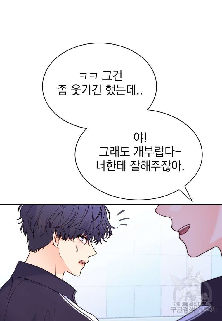 최애 구원 소녀 12화 53