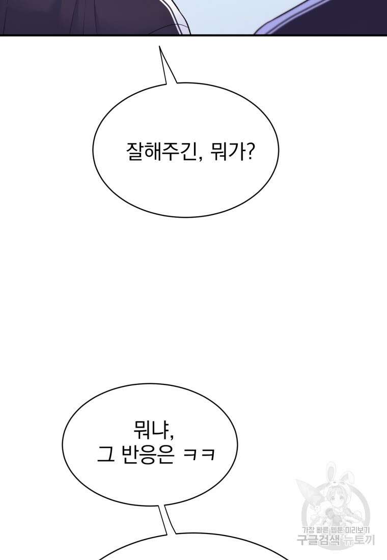 최애 구원 소녀 12화 54