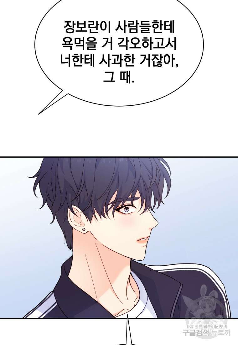 최애 구원 소녀 12화 55