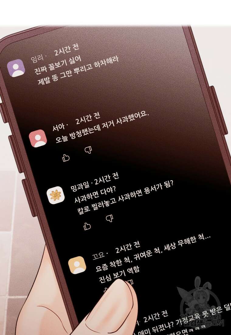 최애 구원 소녀 12화 57