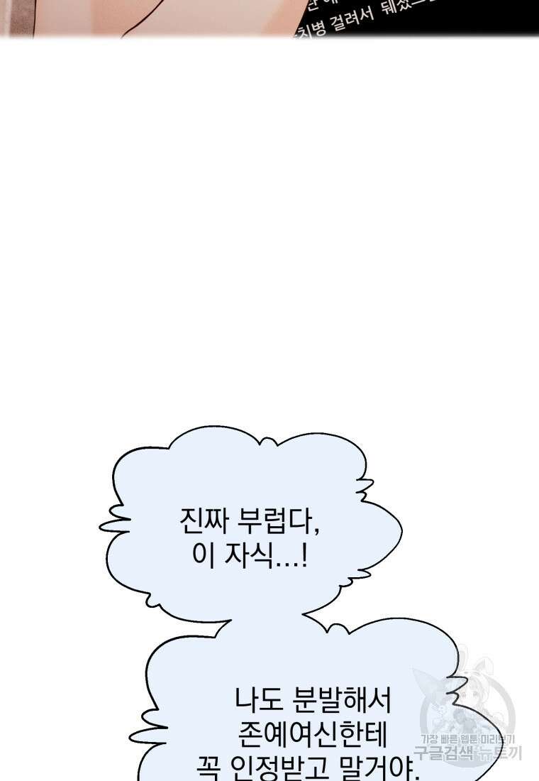 최애 구원 소녀 12화 58
