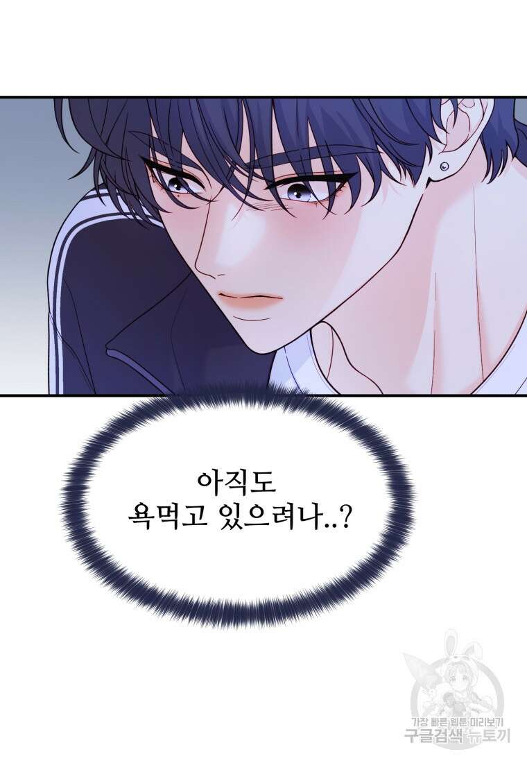 최애 구원 소녀 12화 60