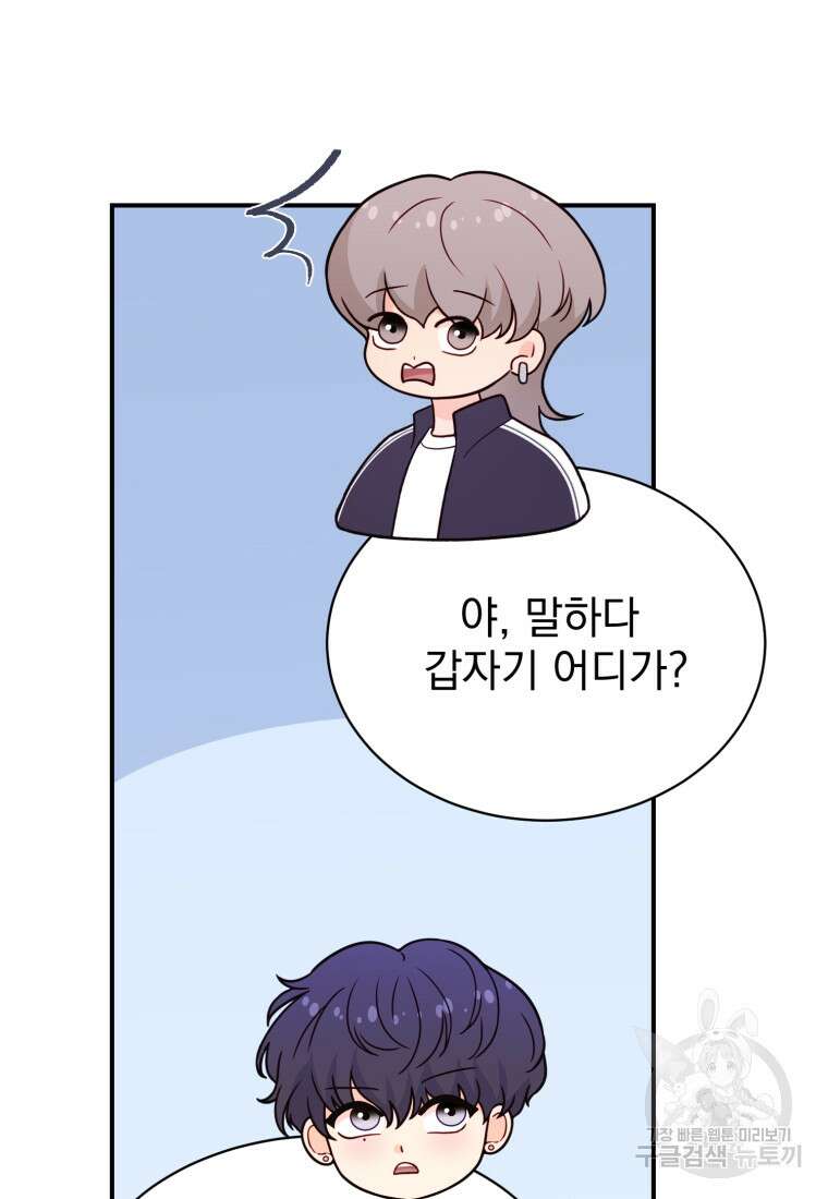 최애 구원 소녀 12화 61