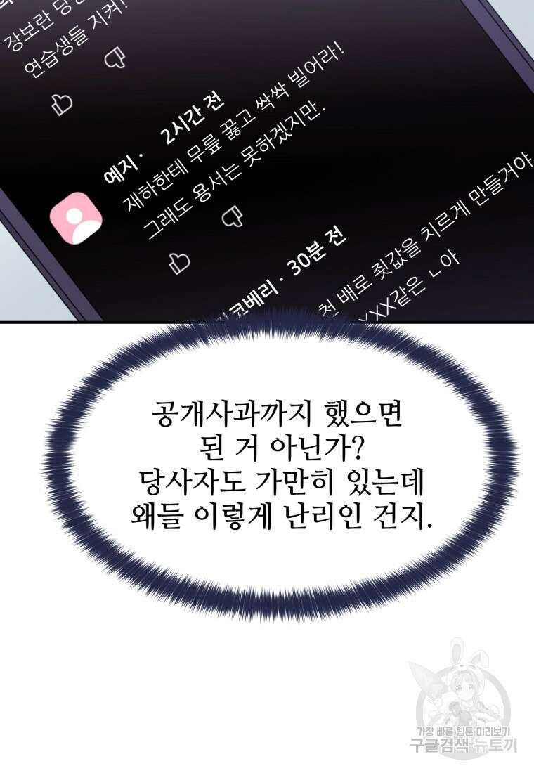 최애 구원 소녀 12화 65