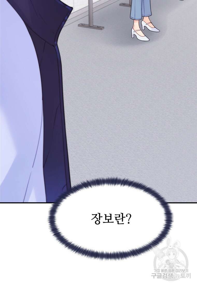 최애 구원 소녀 12화 68