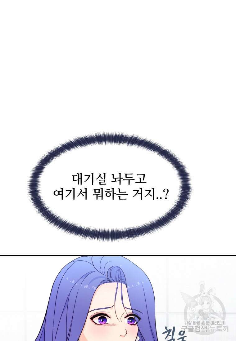 최애 구원 소녀 12화 69