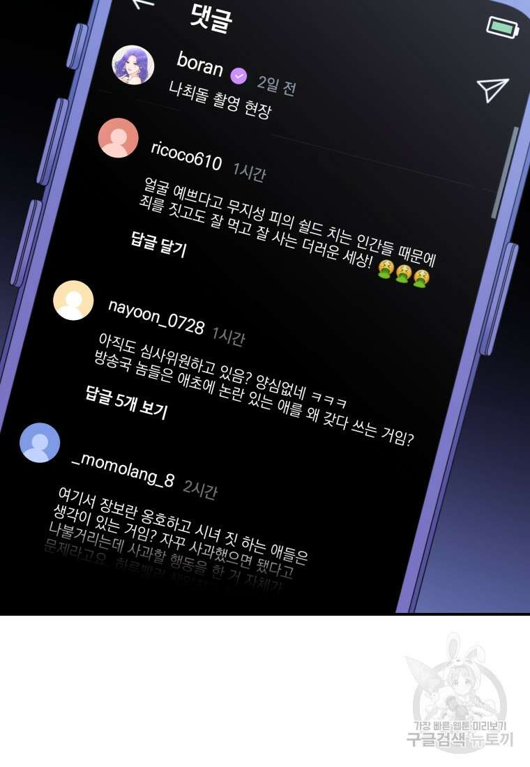 최애 구원 소녀 12화 71