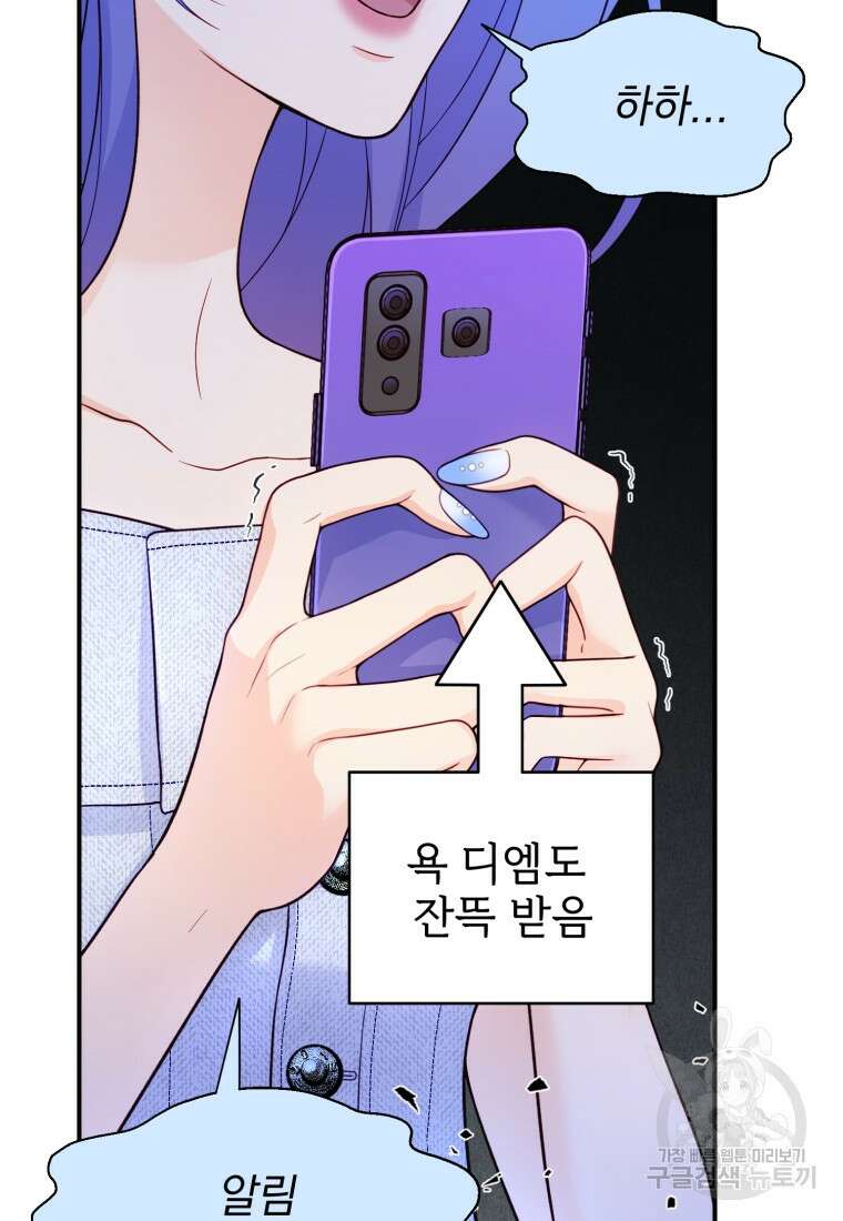 최애 구원 소녀 12화 73