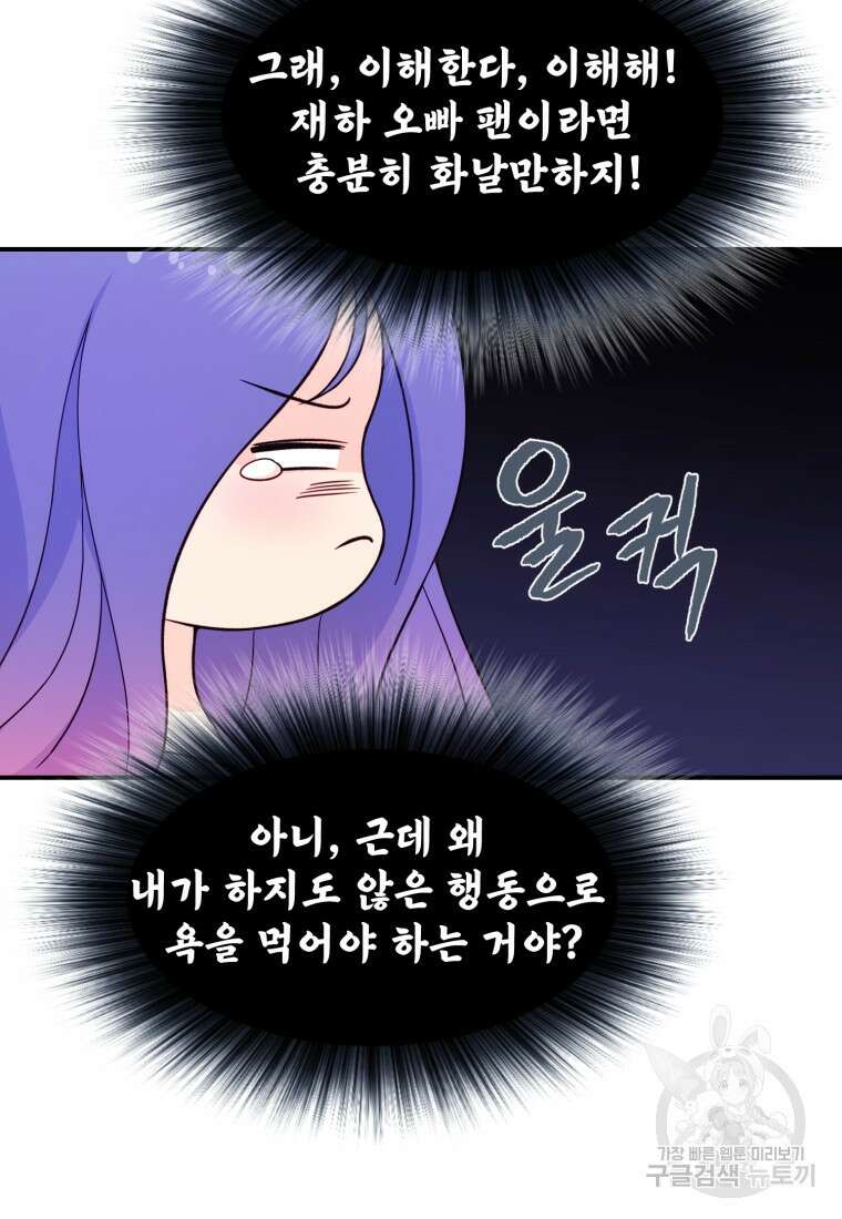 최애 구원 소녀 12화 75