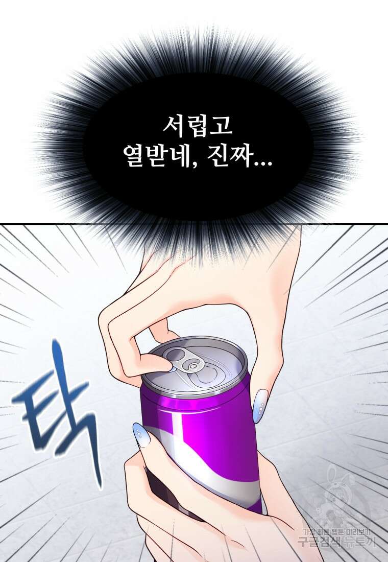 최애 구원 소녀 12화 76