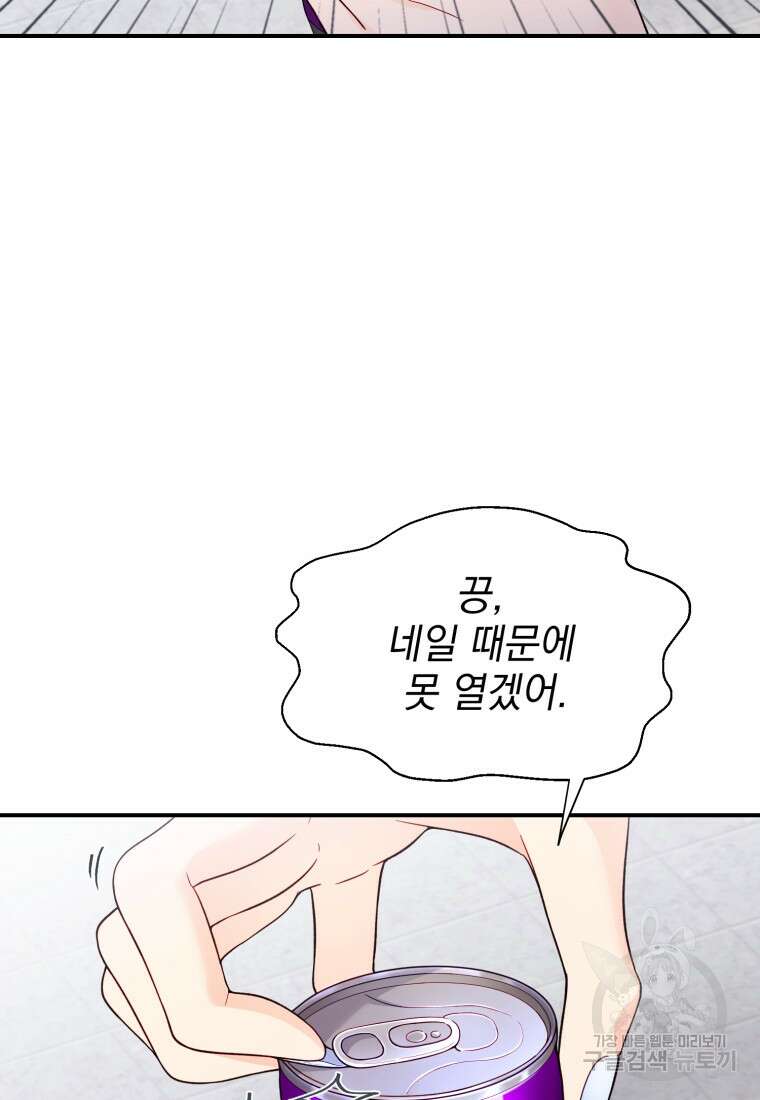 최애 구원 소녀 12화 77