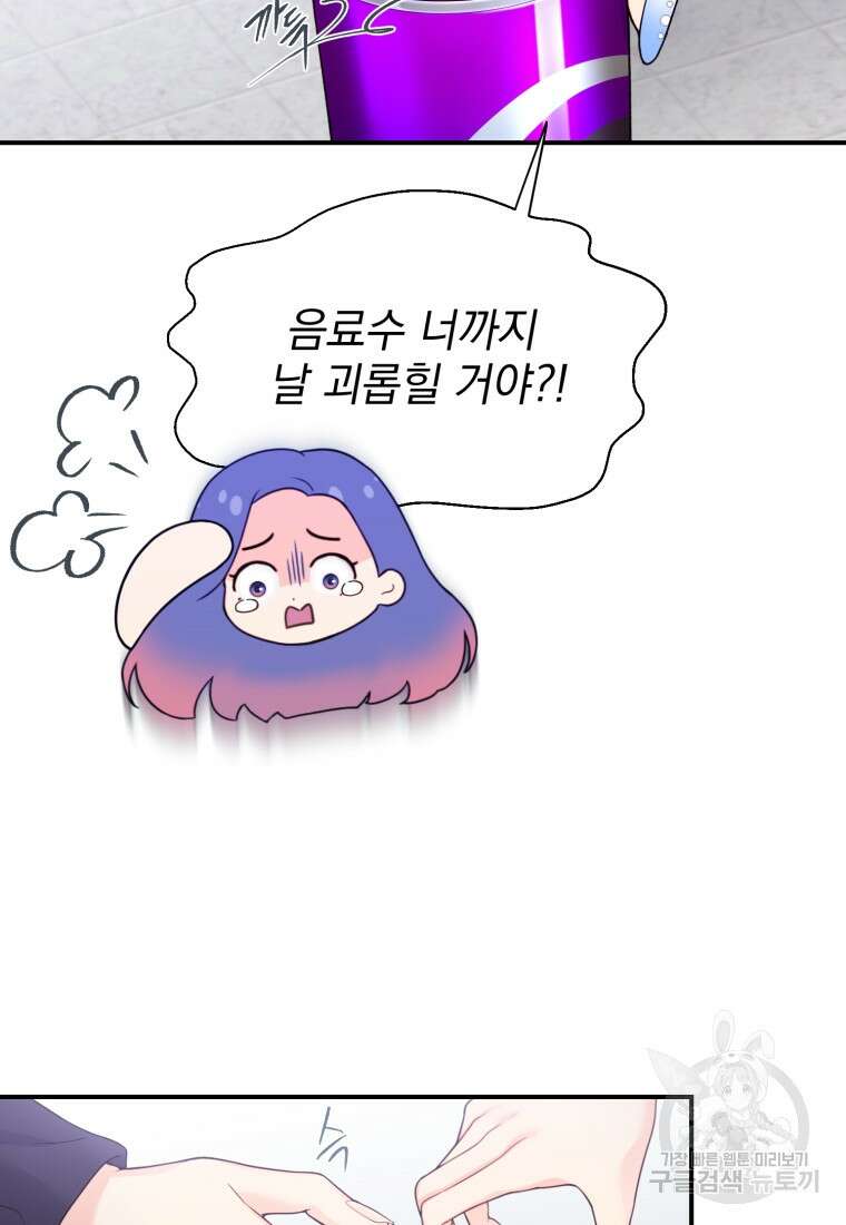 최애 구원 소녀 12화 78