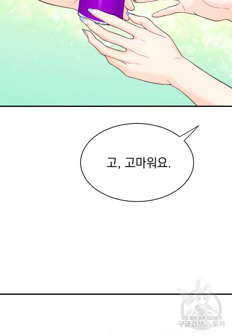 최애 구원 소녀 12화 89