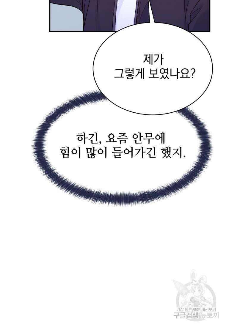 최애 구원 소녀 12화 95