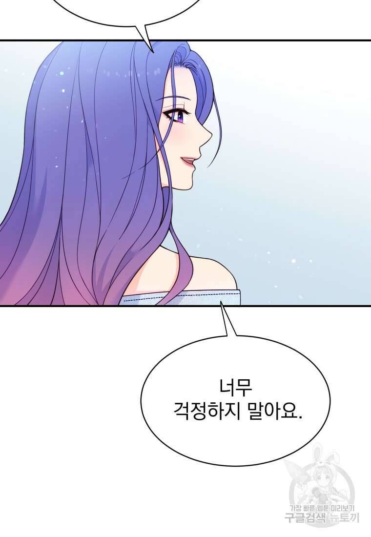 최애 구원 소녀 12화 97
