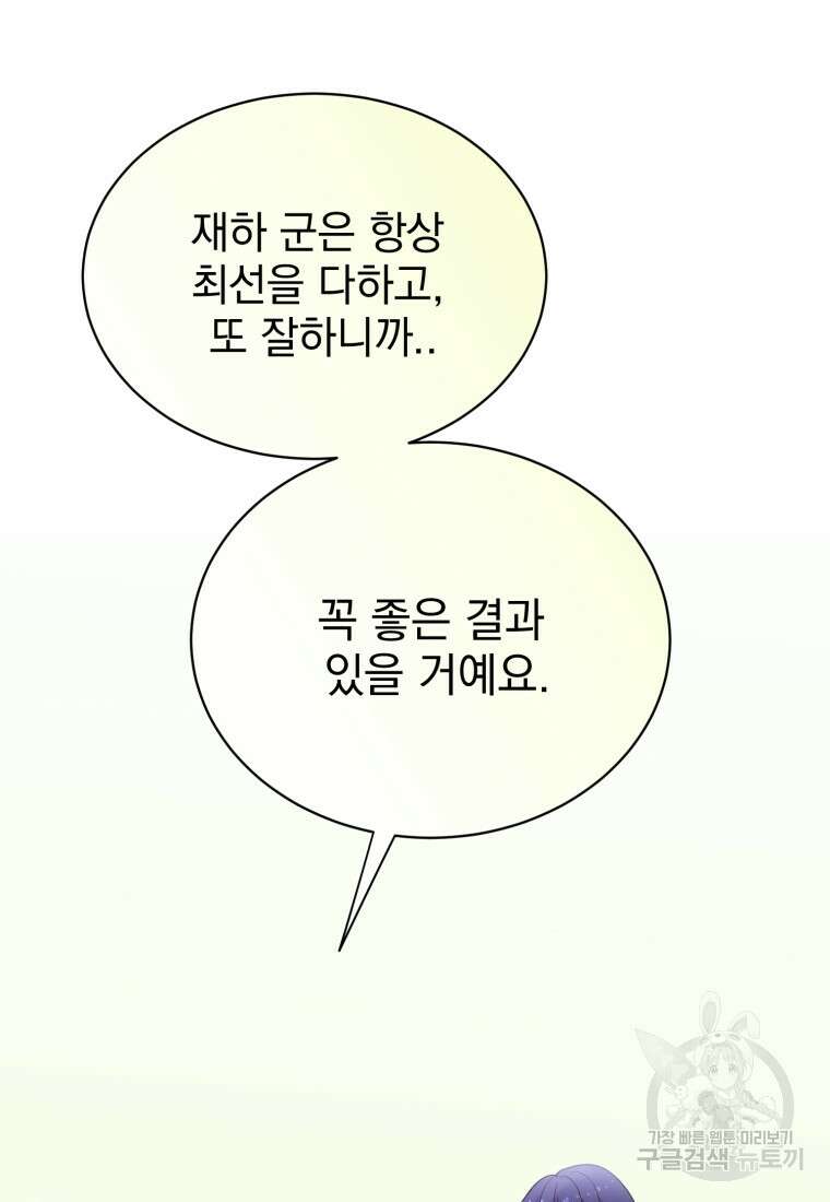 최애 구원 소녀 12화 98