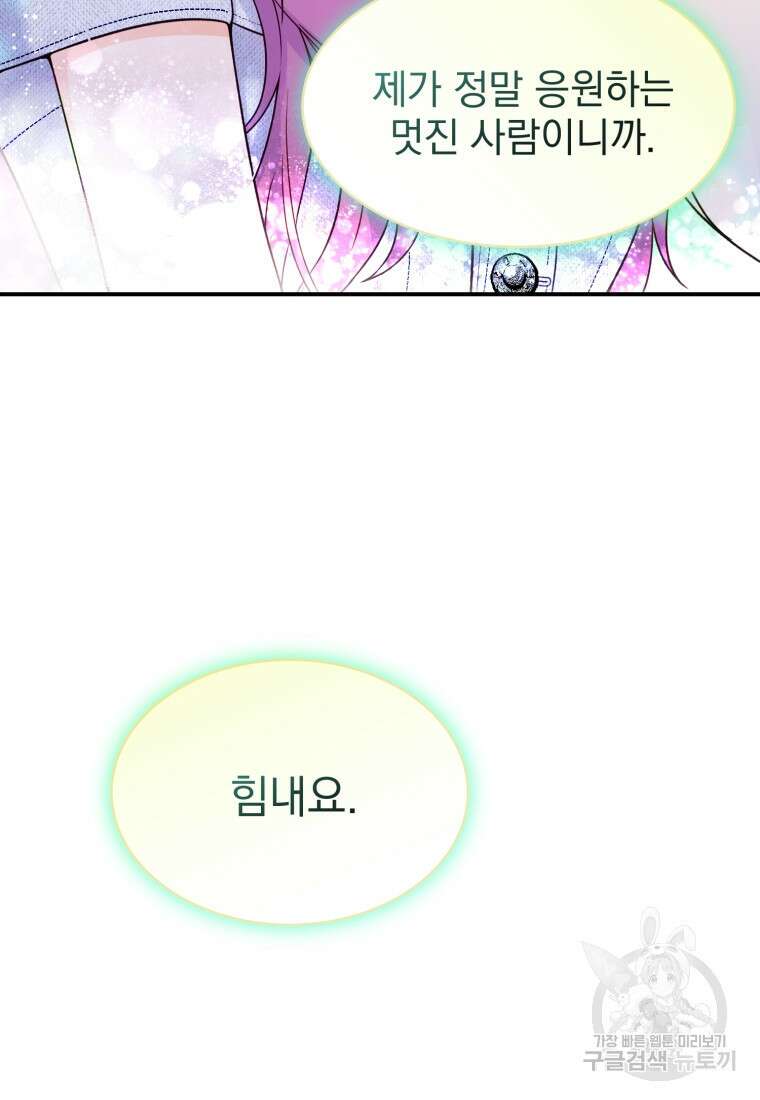 최애 구원 소녀 12화 101