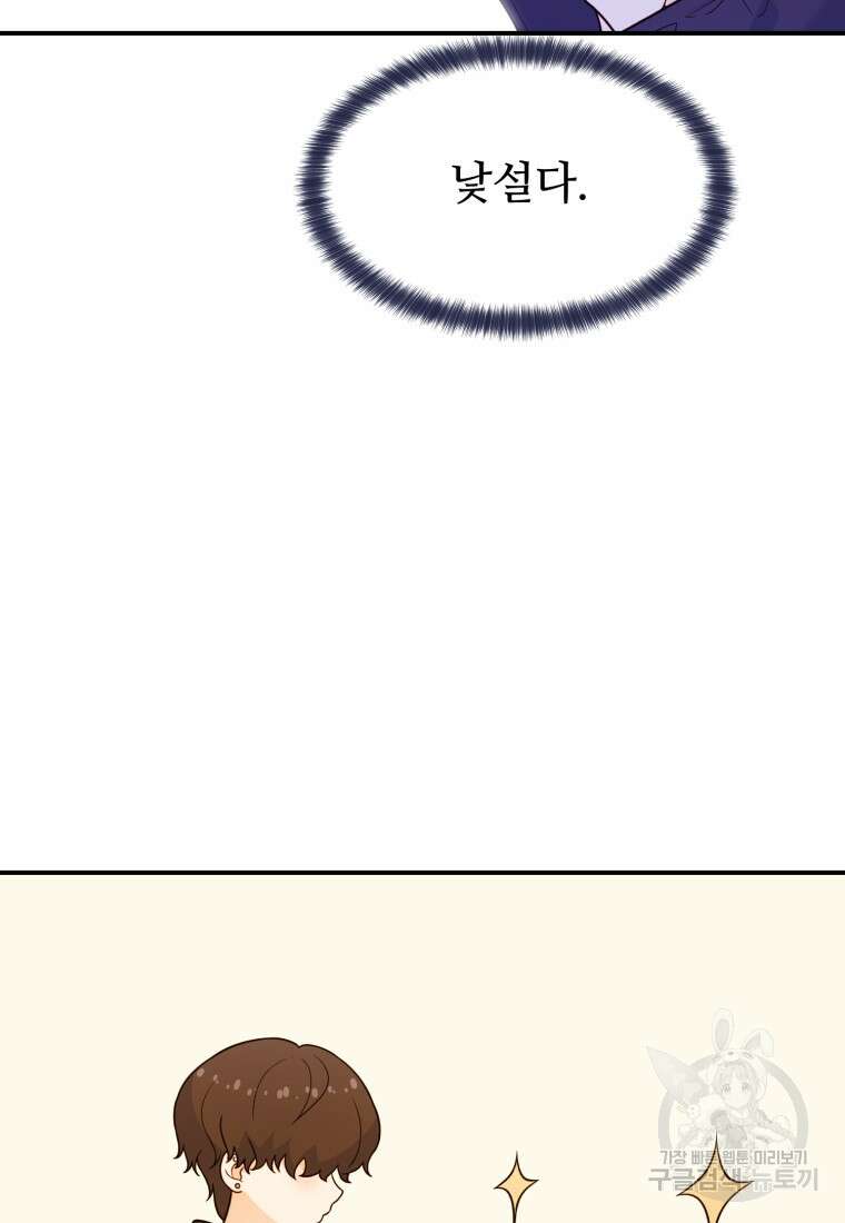 최애 구원 소녀 12화 105