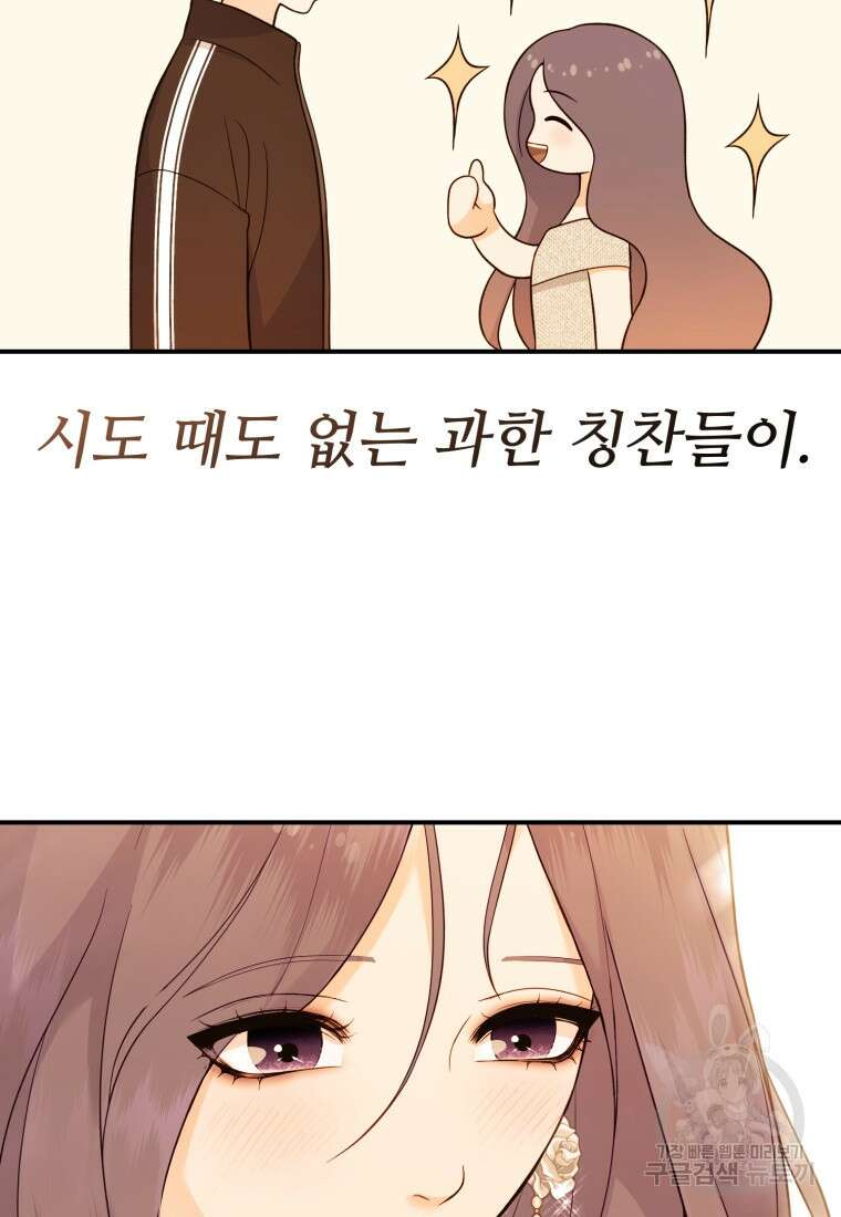 최애 구원 소녀 12화 106