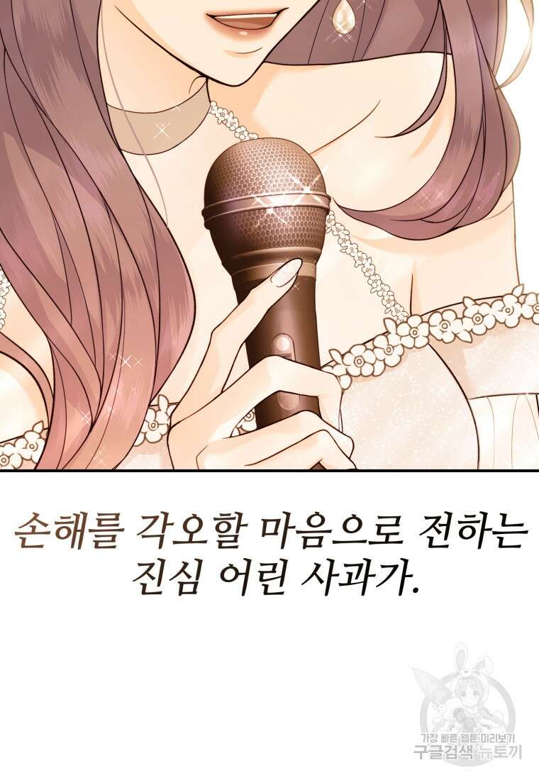 최애 구원 소녀 12화 107