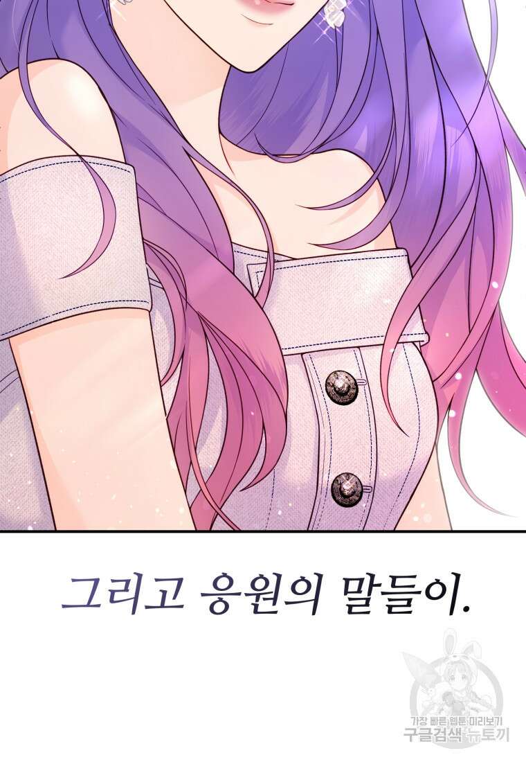 최애 구원 소녀 12화 109