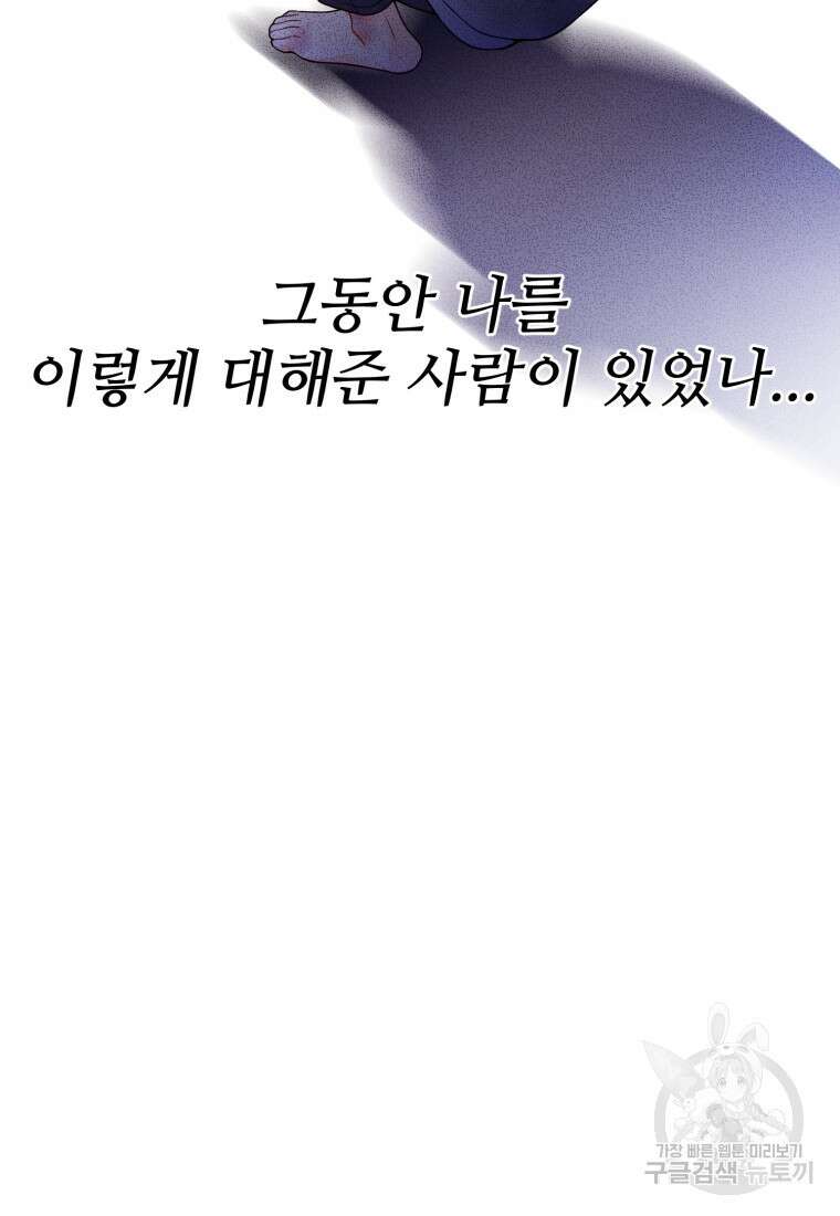 최애 구원 소녀 12화 111