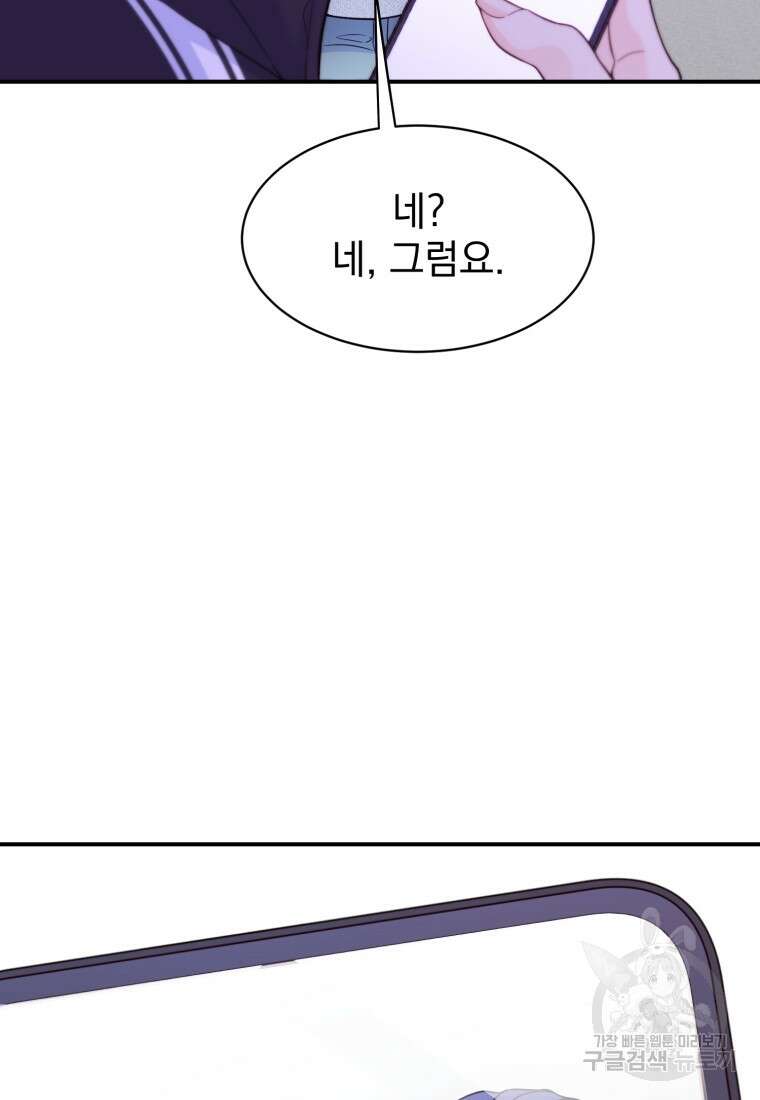 최애 구원 소녀 12화 116