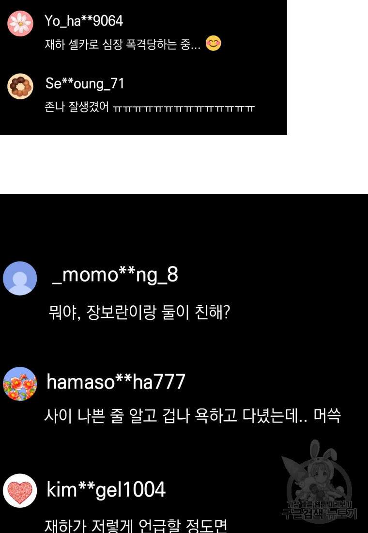 최애 구원 소녀 12화 127