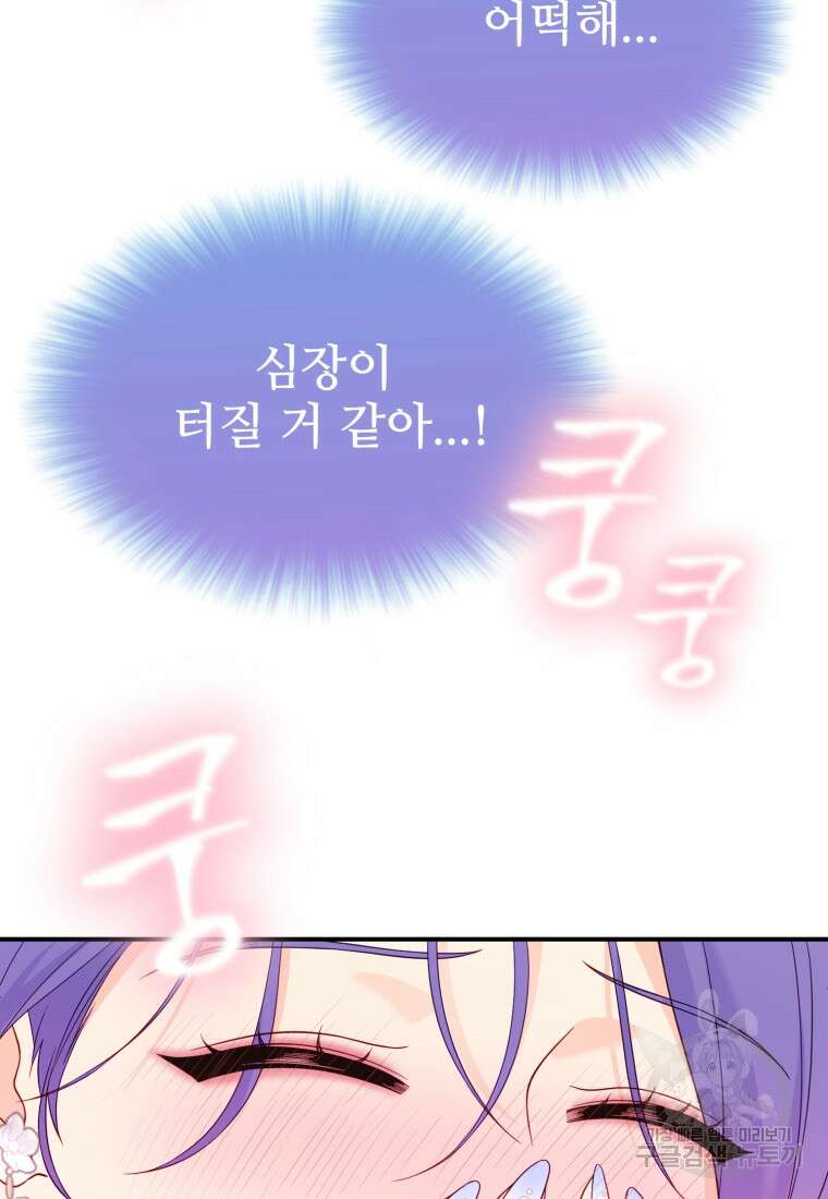 최애 구원 소녀 12화 137