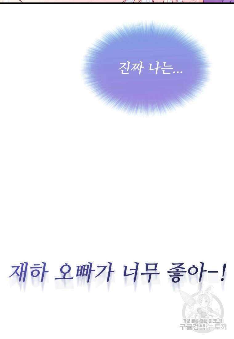 최애 구원 소녀 12화 138