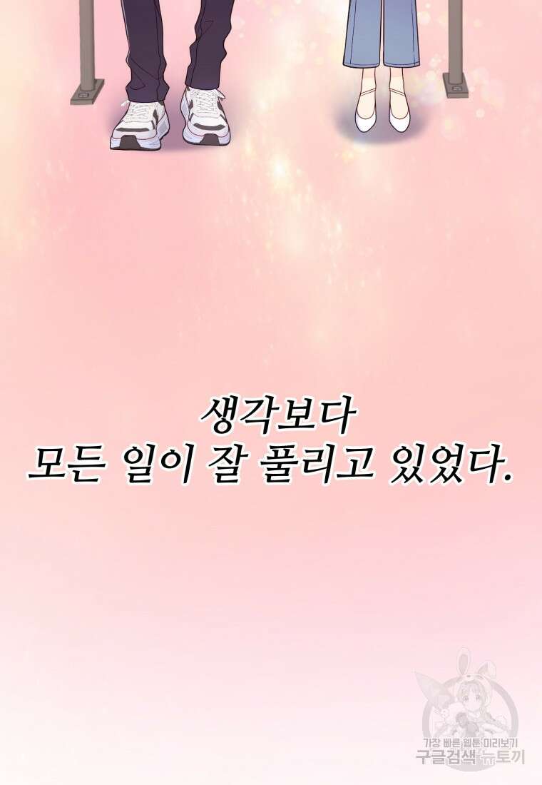 최애 구원 소녀 12화 142
