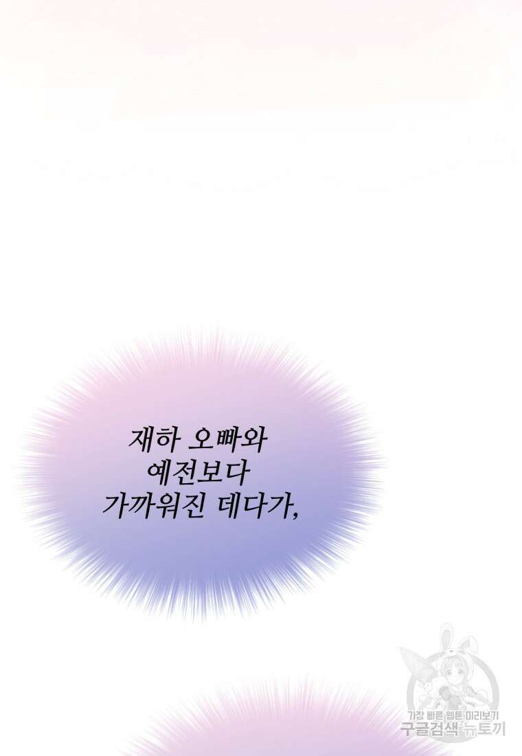 최애 구원 소녀 12화 143