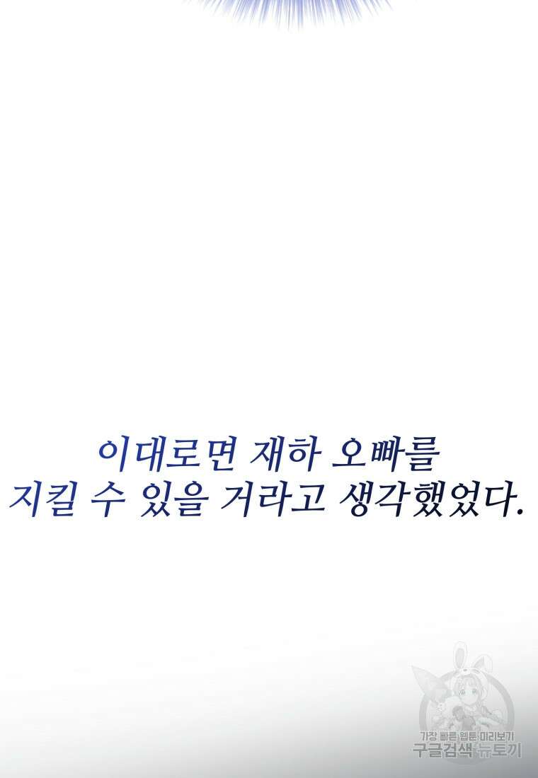최애 구원 소녀 12화 145
