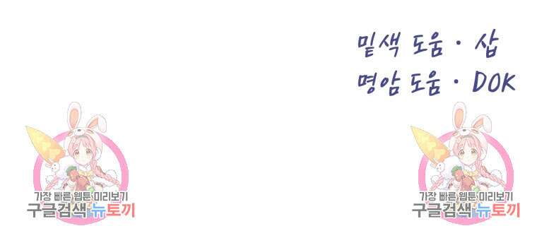 최애 구원 소녀 12화 156